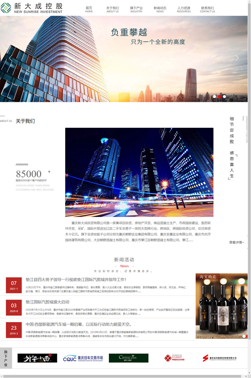 重庆新大成投资网站案例