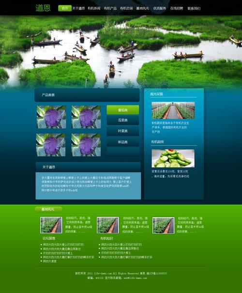 重庆市道恩农业发展企业网站设计