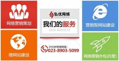 重庆渝北区企业网站推广