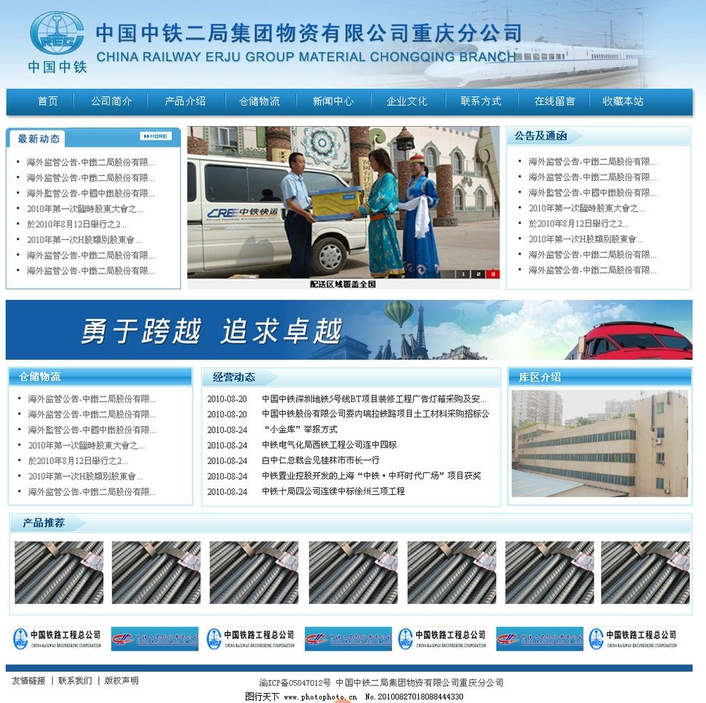 企业网站模板图片