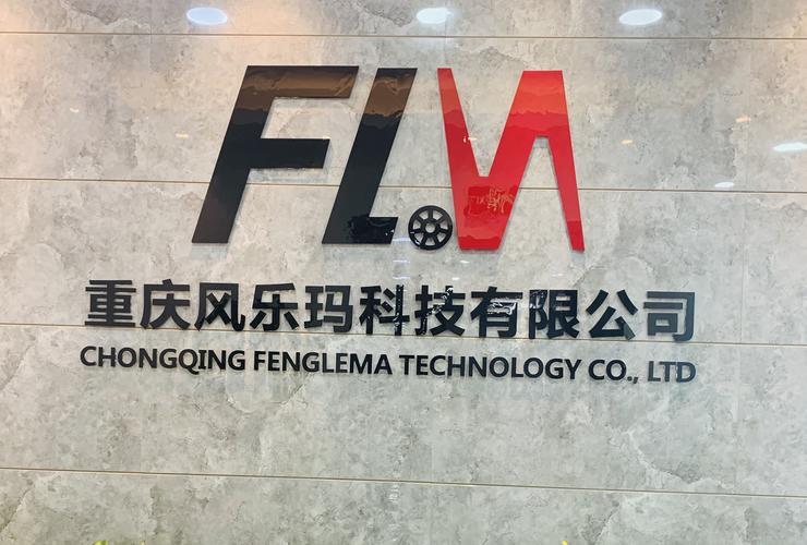 重庆风乐玛科技